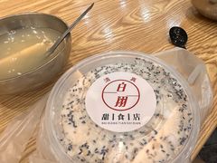 -白翔甜食店