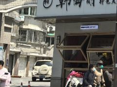 -韩海丽特色美食(秀州路店)