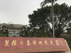 -大嶝英雄三岛战地观光园