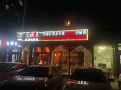 门面-唇辣号重庆老火锅(亦庄店)