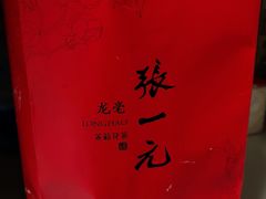 -张一元(总店)