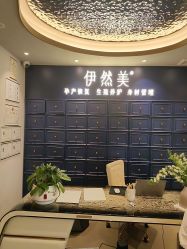 -伊然美产后恢复中心(海珠妇幼店)