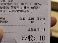 账单-钟方模白家肥肠粉(春熙店)