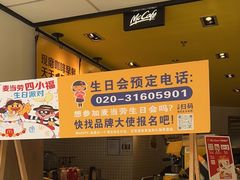 -麦当劳(萝岗敏捷广场店)