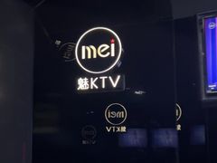 -魅KTV·AI辅唱(福雷德广场店)