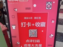 -WASHME大洗屋(虹桥南丰城直营店)