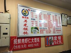 菜单-潘国仙耳光馄饨(黄家阙路店)