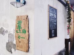 -翠田Green Field Kitchen
