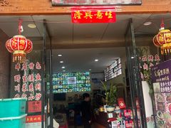 -畲乡一品鱼府土菜馆