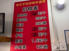 -老方子馅饼粥(台东店)