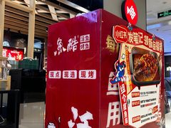 -鱼酷活鱼烤鱼(北美店)