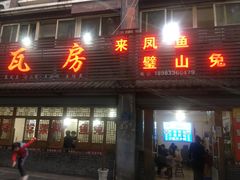 门面-瓦房兔(璧山店)