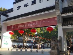 -上海方塔园