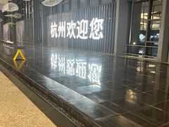 -杭州萧山国际机场