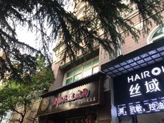 门面-福瑞记老孙头biangbiang面(新生路店)