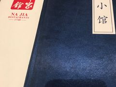 -那家小馆