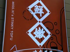 -喜姐炸串(仙林水平方店)