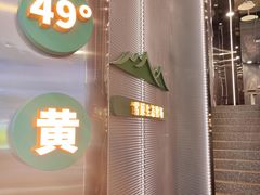 -茉酸奶(春熙路店)
