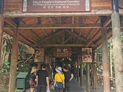 -海南槟榔谷黎苗文化旅游区