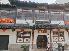 -得月楼·省级非遗·传统苏帮菜(观前店)