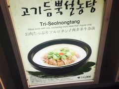 -神仙雪浓汤(明洞店)