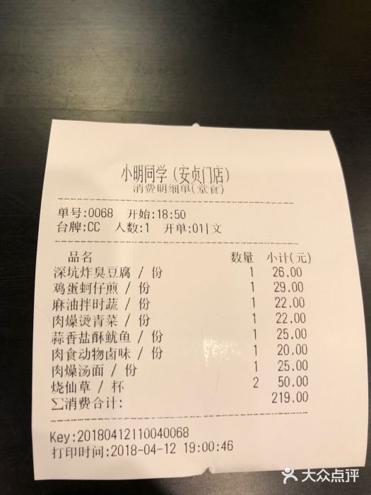小明同学(环宇荟店)账单图片