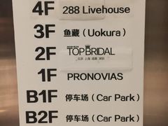 -288 Livehouse 酒吧(思南公馆店)