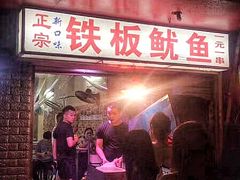 门面-十里铺铁板鱿鱼