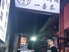 -清真·马峰烤肉(小学习北巷店)