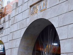 -小豆海棠(人民南路店)