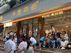 -小豆海棠(人民南路店)