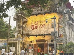 -后火锅(总店)