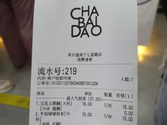 -茶百道(七星路店)