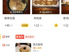 -日本料理神拉面