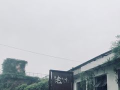 -浙C老邻舍(西城海错店)