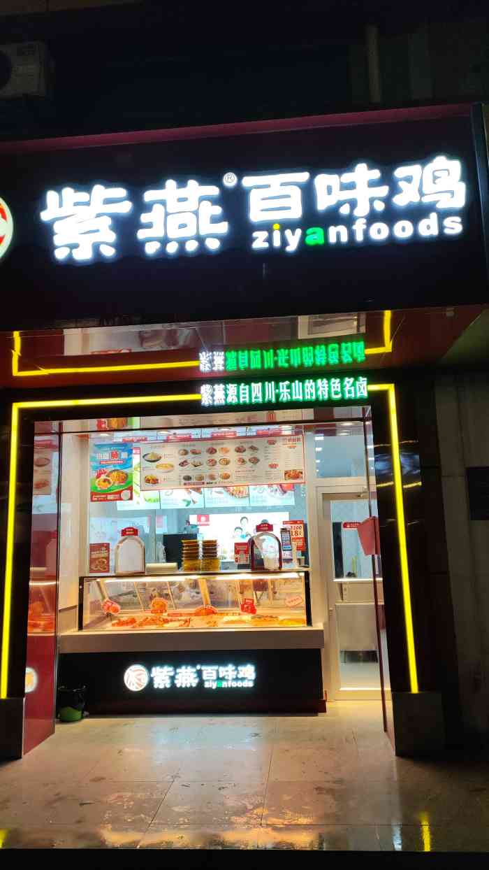 紫燕百味鸡(石台店)-"不买还好,一买就连续买,以前全部都点的微.