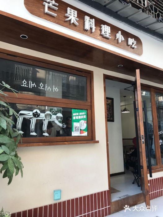芒果料理小吃(人民大会堂店)图片