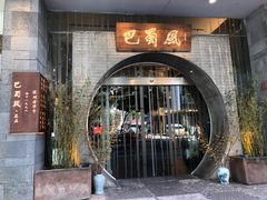 门面-巴蜀风·地道川菜(总店)