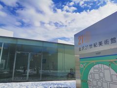 -金泽21世纪美术馆