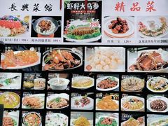 -长兴菜馆(高桥店)