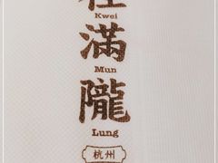 -桂满陇天书(南京德基旗舰店)