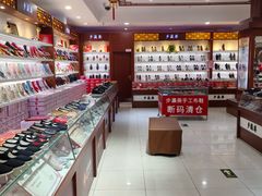 -步瀛斋(大栅栏西街店)