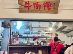 大堂-国强牛肉(洋河总店)