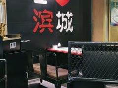 -滨城串吧(三元桥店)