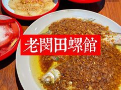 -老闵田螺馆·南昌市井菜·特色小吃(总店)