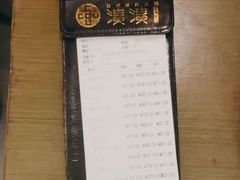 -湊湊火锅·茶憩(打浦桥日月光店)