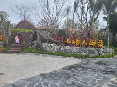 -珠海海泉湾神秘岛亲子乐园