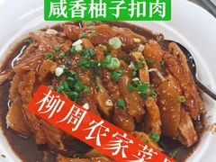 -柳周农家菜特色老店沙田柚美食(东大街店)