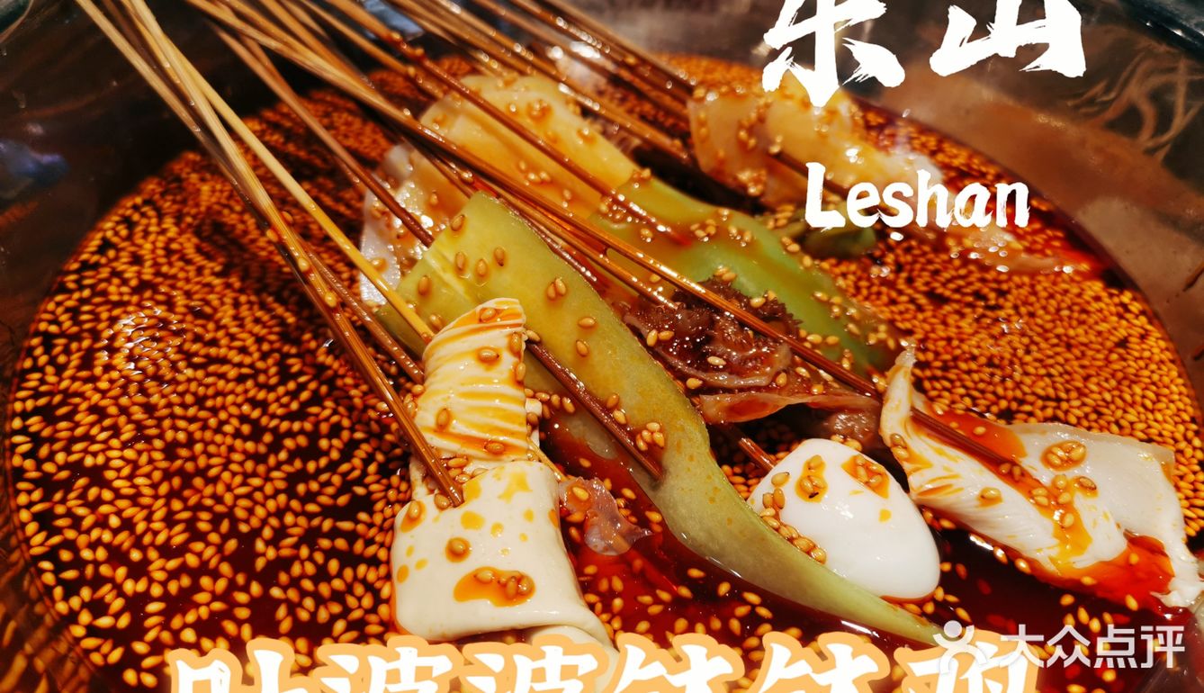 钵钵鸡就是叶婆婆[胜利]冷锅串串走起