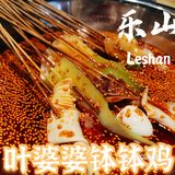 钵钵鸡就是叶婆婆[胜利]冷锅串串走起